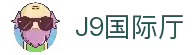 J9国际站|集团官网